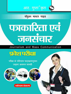 RGupta Ramesh Journalism & Mass Communication Entrance Exam Guide Hindi Medium